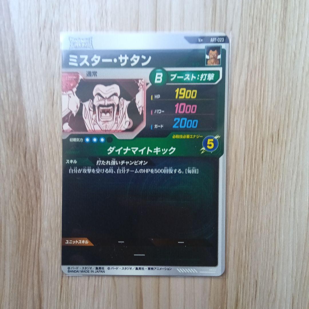 ミスター・サタン チャンピオンカード ABP-023