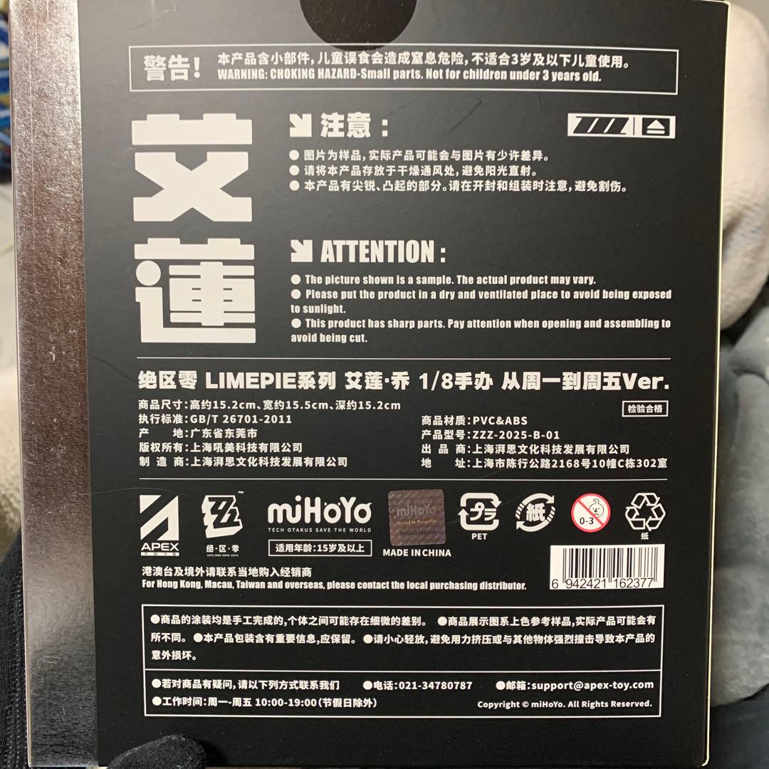 ゼンゼロ エレン・ジョー 月曜から金曜までVer. 1/8フィギュア　開封品