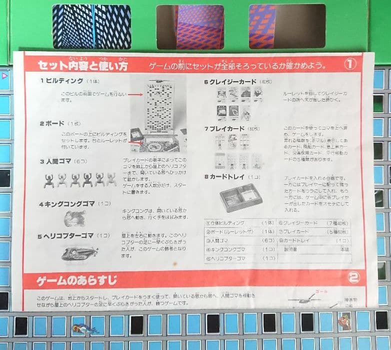 立体クレイジークライマー(バンダイ)