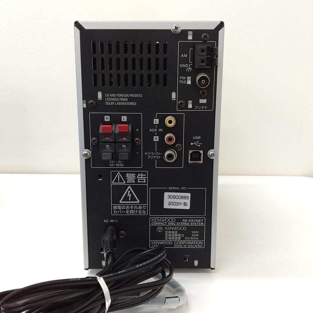 若《CNKCT》ケンウッド RD-ES7NET CDMD プレーヤー　ミニコンポ