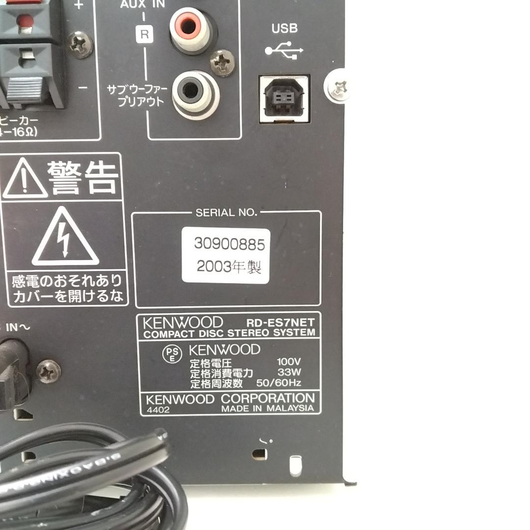 若《CNKCT》ケンウッド RD-ES7NET CDMD プレーヤー　ミニコンポ