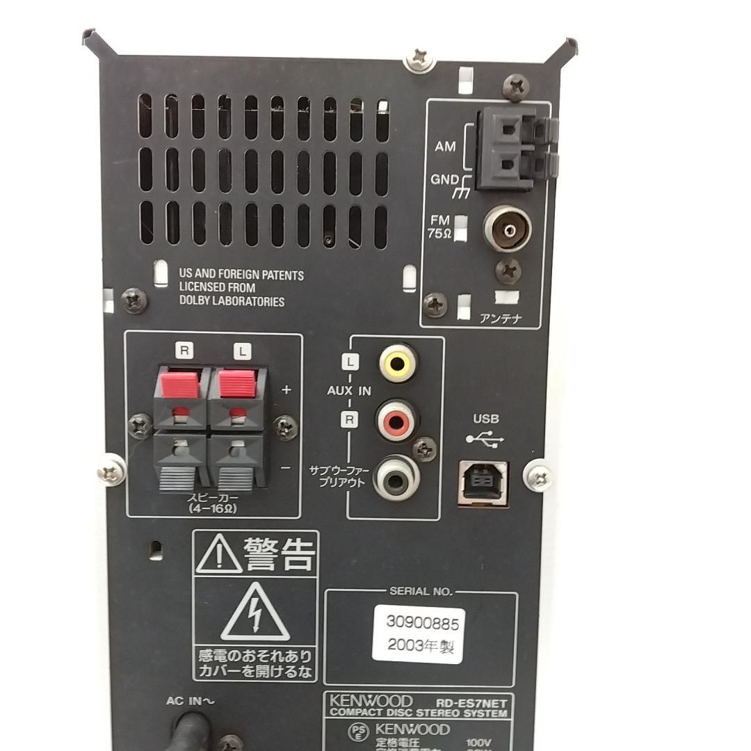 若《CNKCT》ケンウッド RD-ES7NET CDMD プレーヤー　ミニコンポ