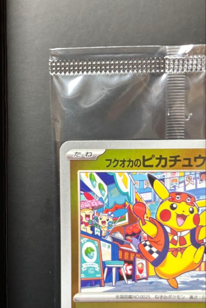フクオカのピカチュウ PROMO 289/SV-P 未開封 ポケモンカード