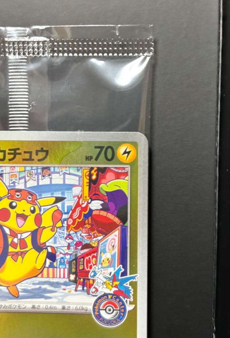 フクオカのピカチュウ PROMO 289/SV-P 未開封 ポケモンカード