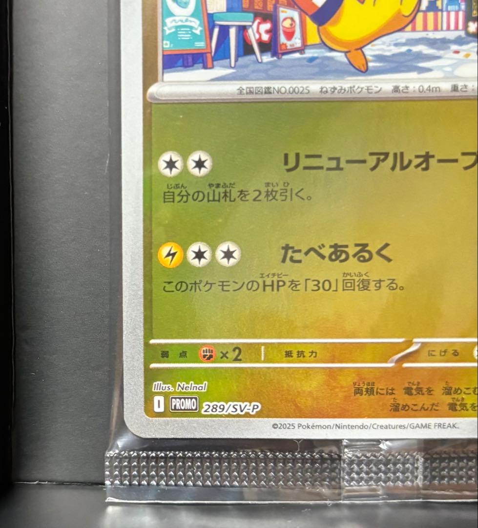フクオカのピカチュウ PROMO 289/SV-P 未開封 ポケモンカード