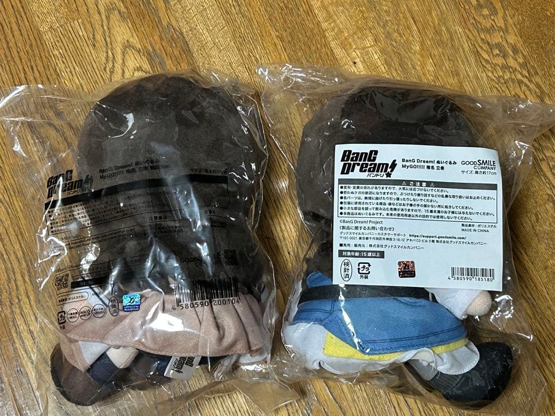 MyGO!!!!! 椎名立希 ぬいぐるみ 2体セット