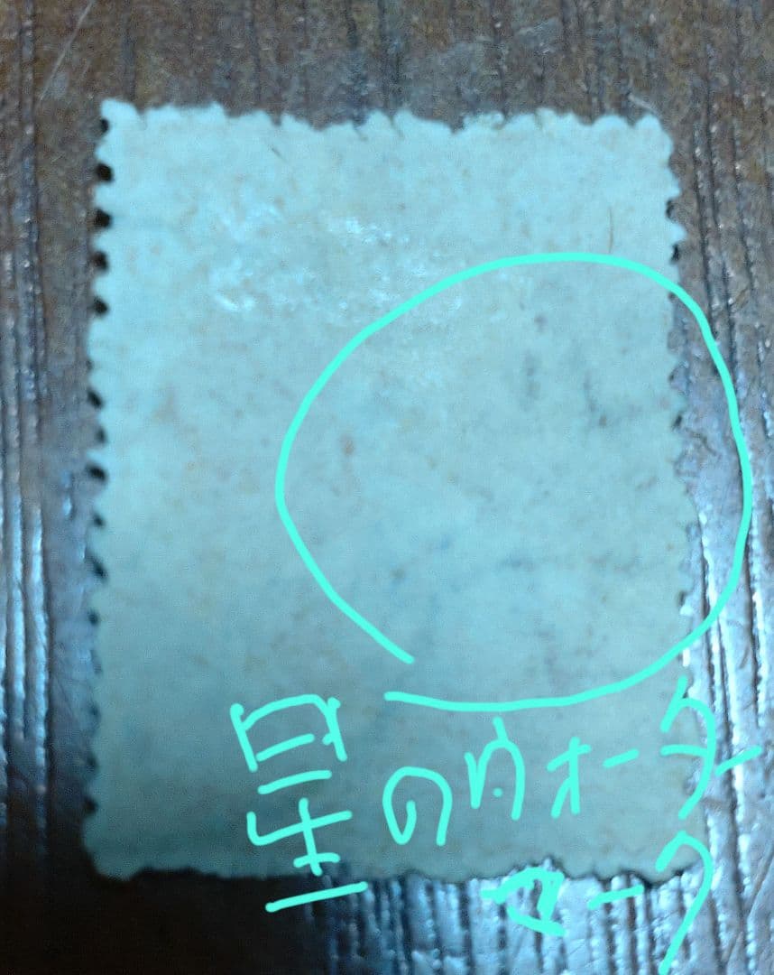 ニュージーランド使用済切手　オレンジ　1860年代レア切手