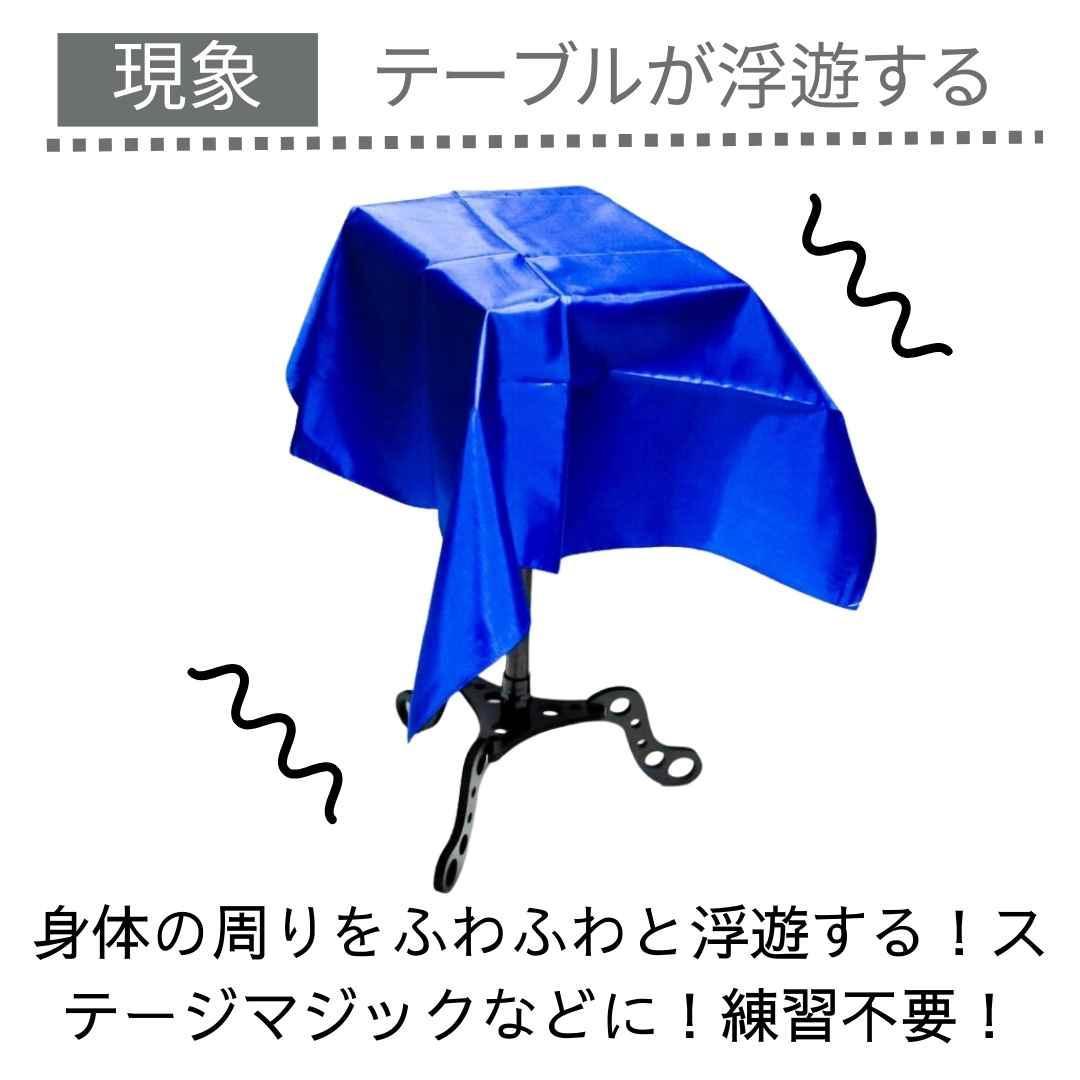 手品 ステージ 宙に浮く机 フローティングテーブル 国内65cm【動画説明有】
