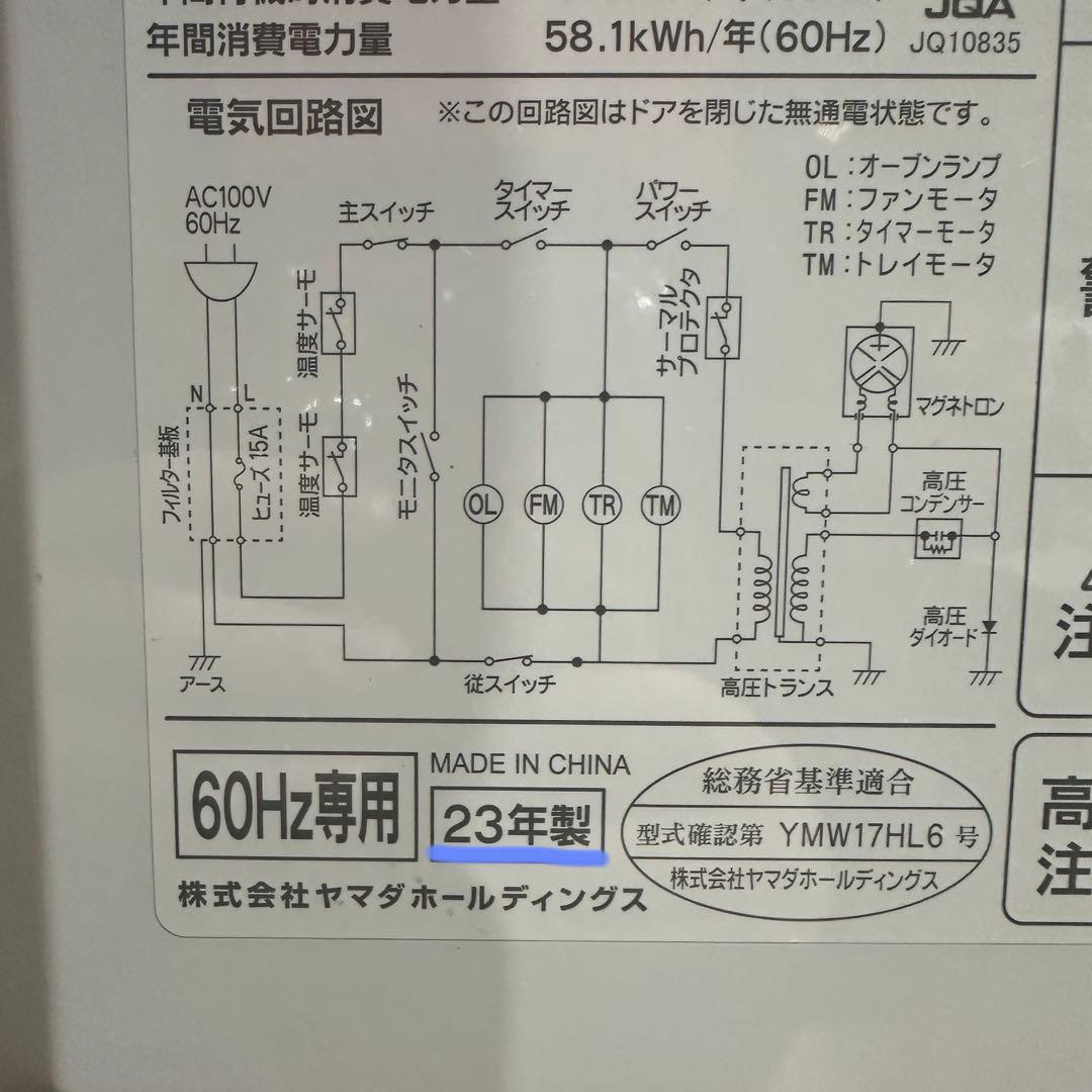 美品　電子レンジ 700W 23年製 YMW17HL6 60Hz専用 ホワイト