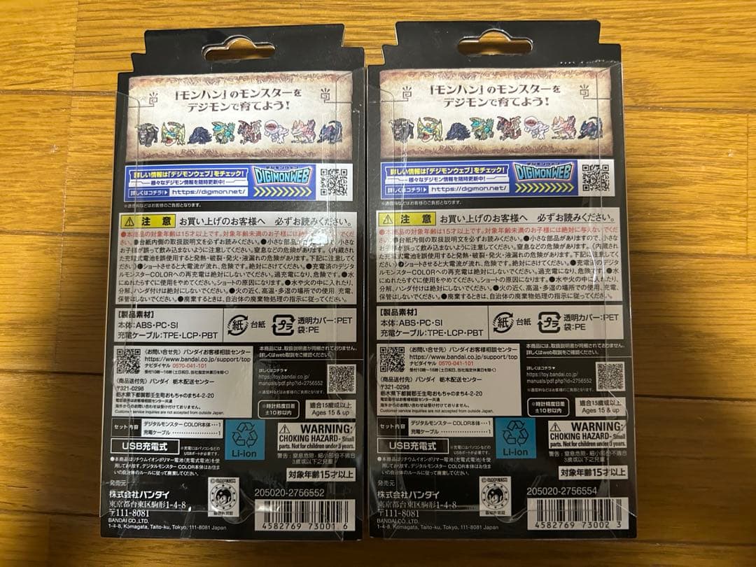 デジモン　モンハンコラボ２点セット