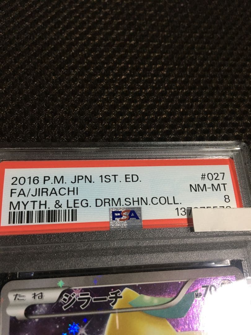 フォローで割引！ ポケモンカード PSA8 ジラーチ CP5 1st