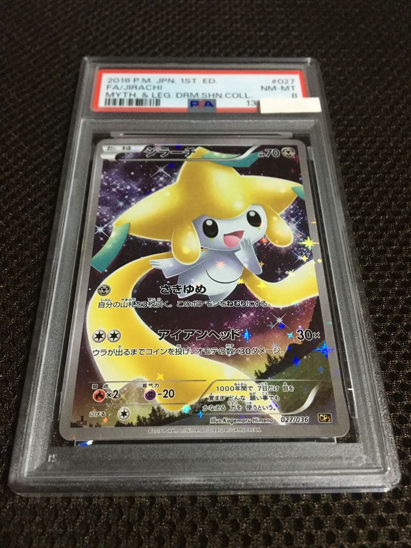 フォローで割引！ ポケモンカード PSA8 ジラーチ CP5 1st