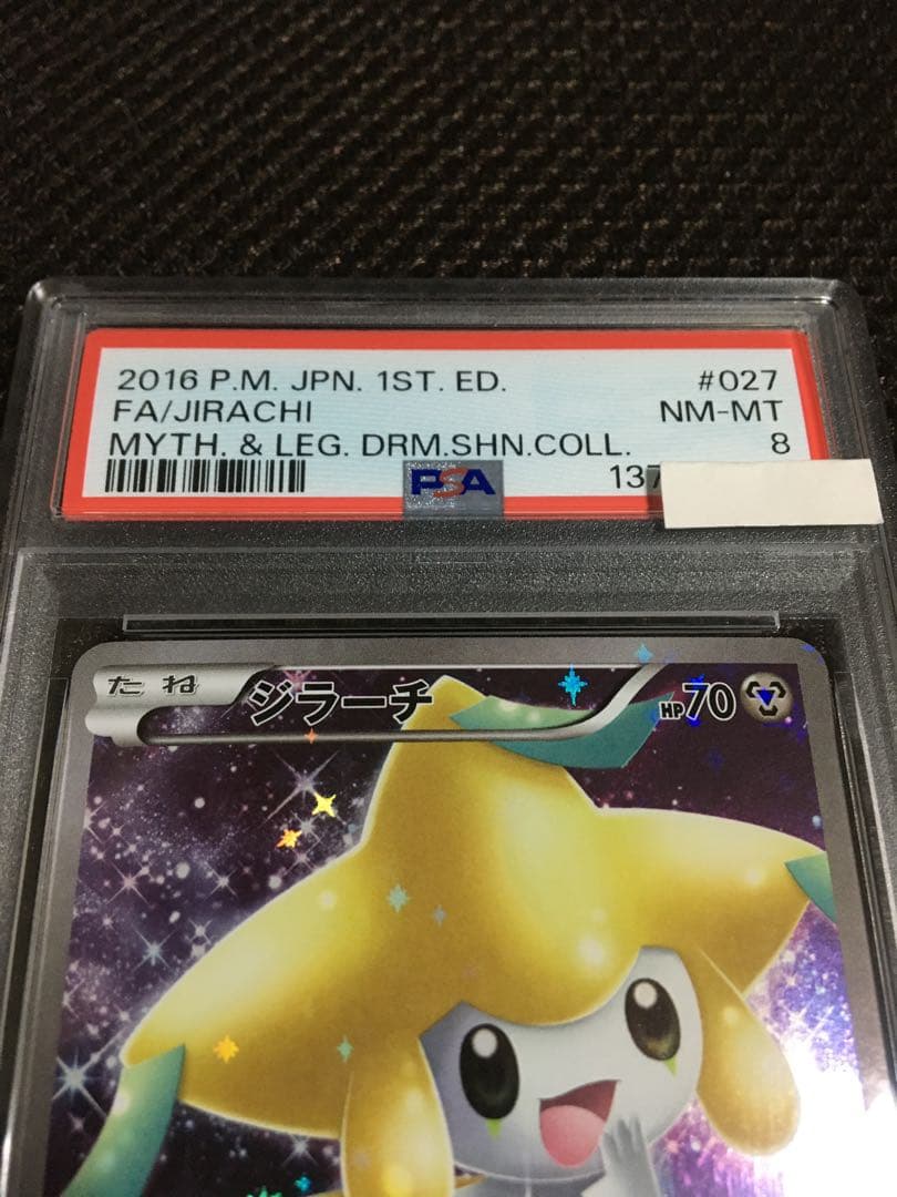 フォローで割引！ ポケモンカード PSA8 ジラーチ CP5 1st