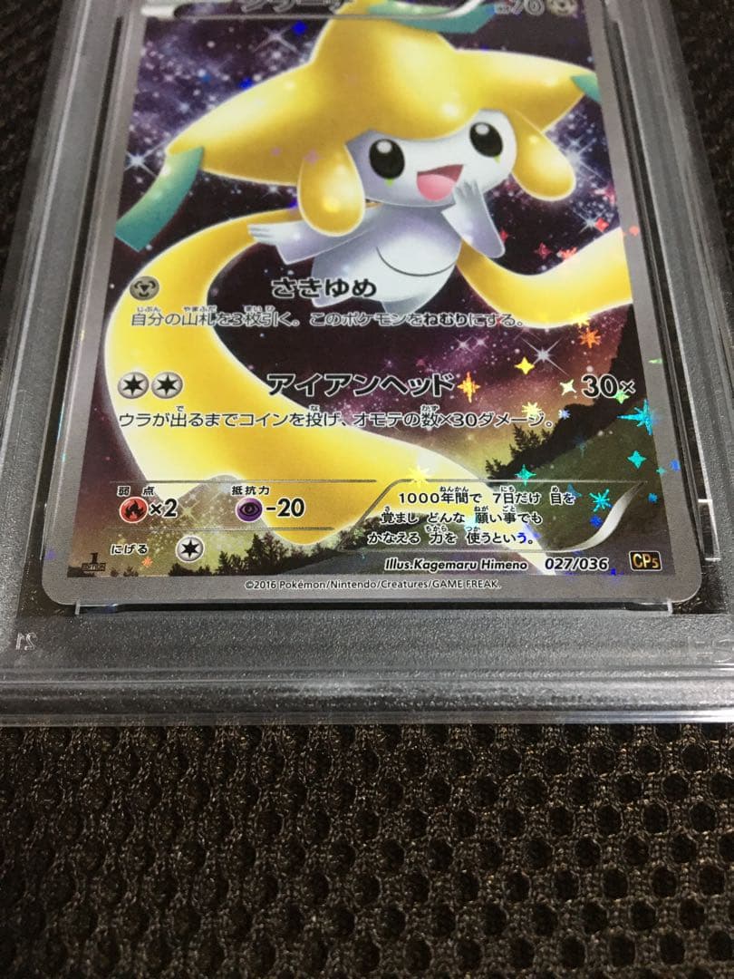 フォローで割引！ ポケモンカード PSA8 ジラーチ CP5 1st