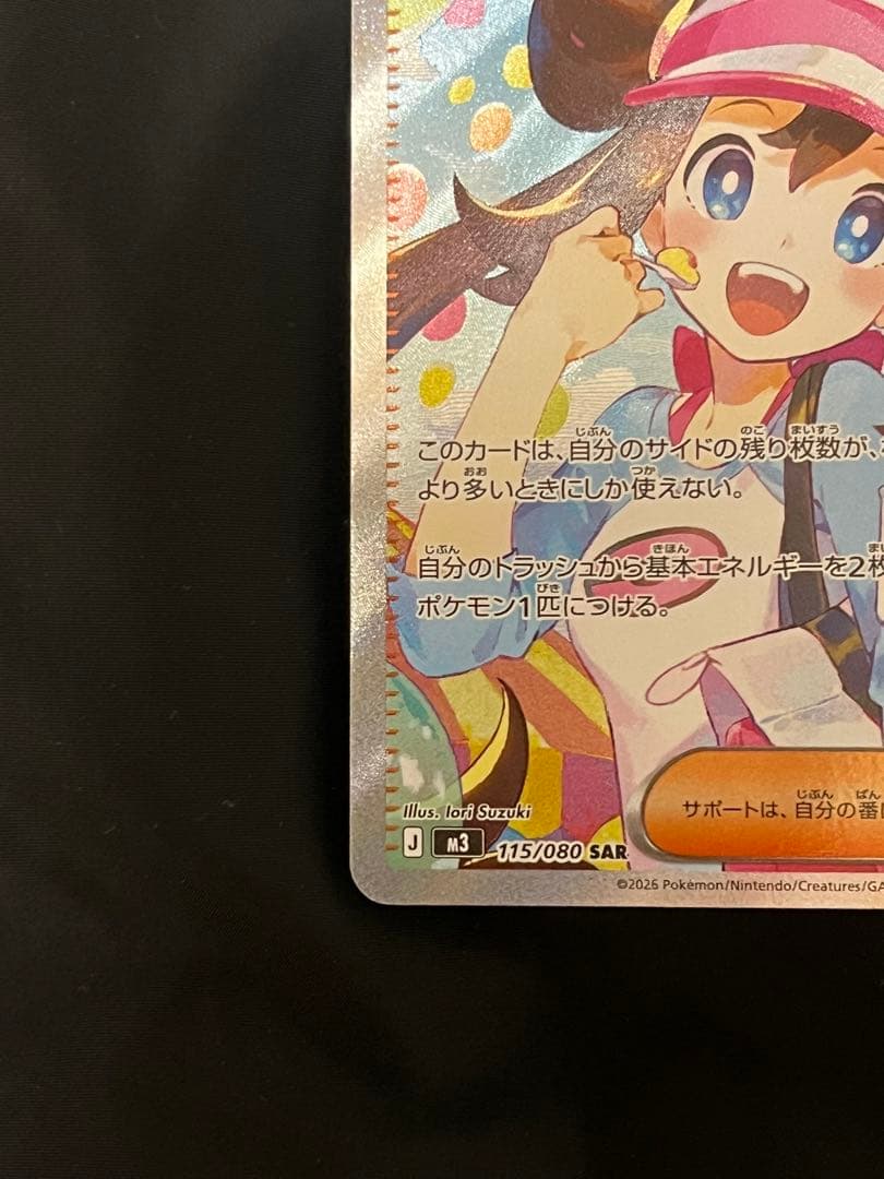 メイのはげまし SR 015/080