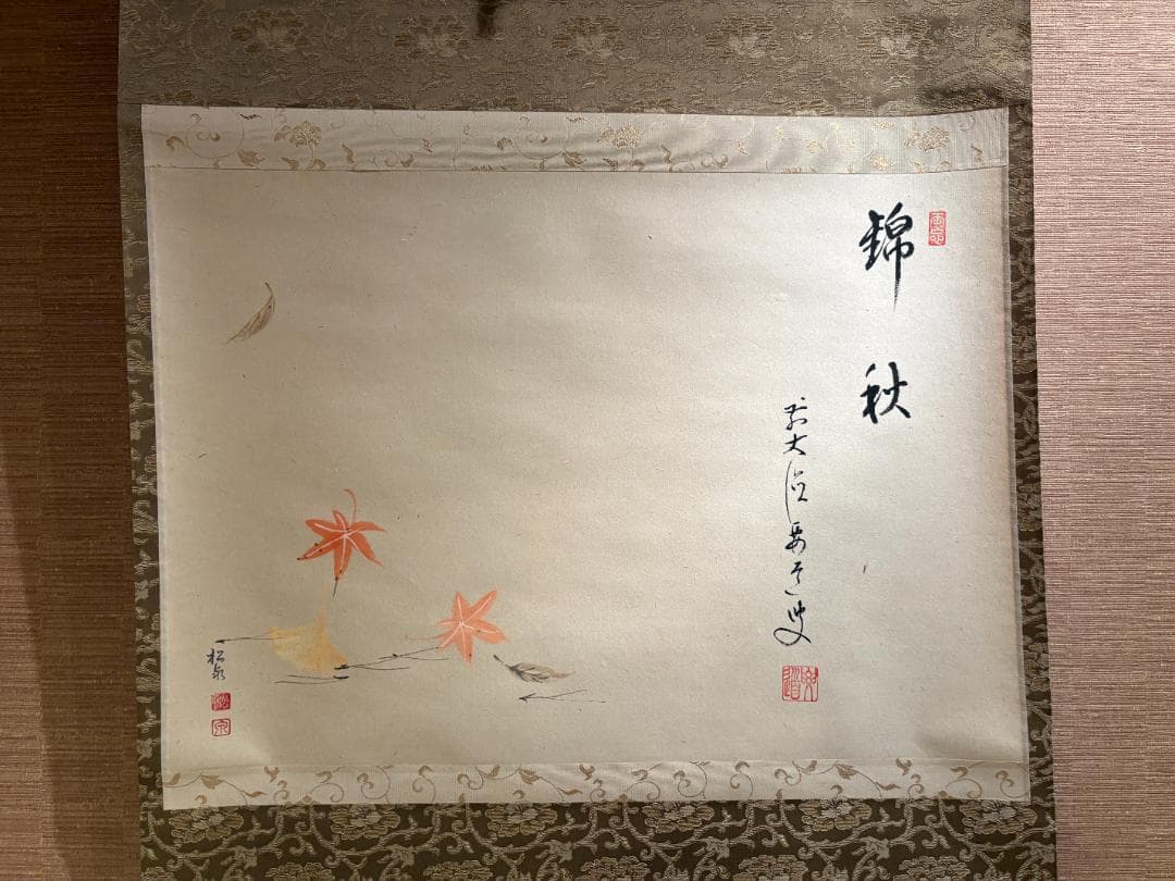 大徳寺　要道　茶掛軸　錦秋　吹き寄せ画賛　茶道具