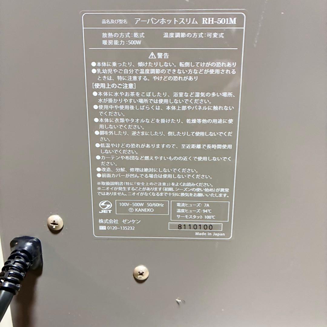 【良品】アーバンホットスリム