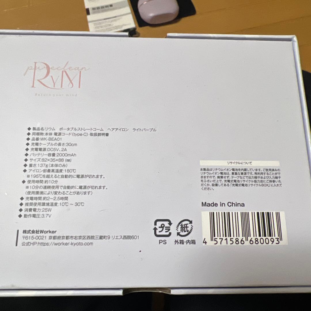 RYMコードレスアイロン ラベンダー