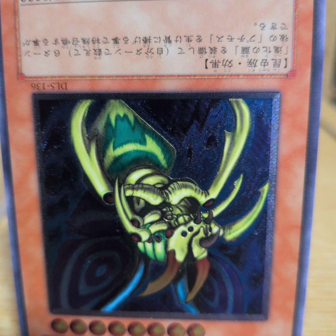 究極完全態・グレート・モス　レリーフ　５つ目