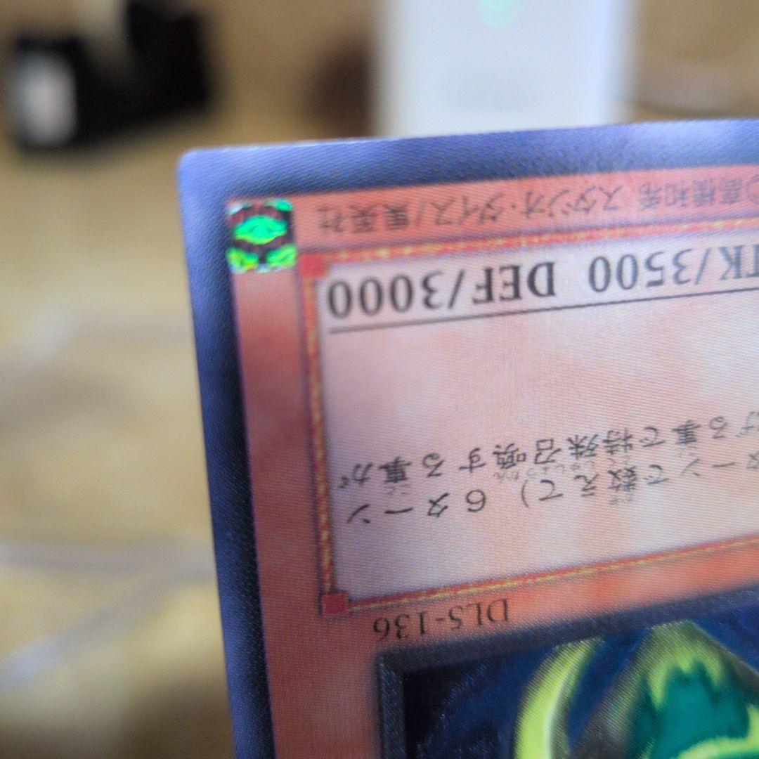 究極完全態・グレート・モス　レリーフ　５つ目