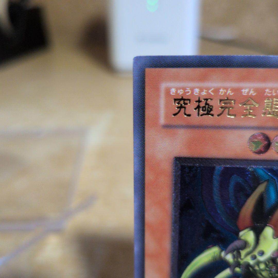 究極完全態・グレート・モス　レリーフ　５つ目