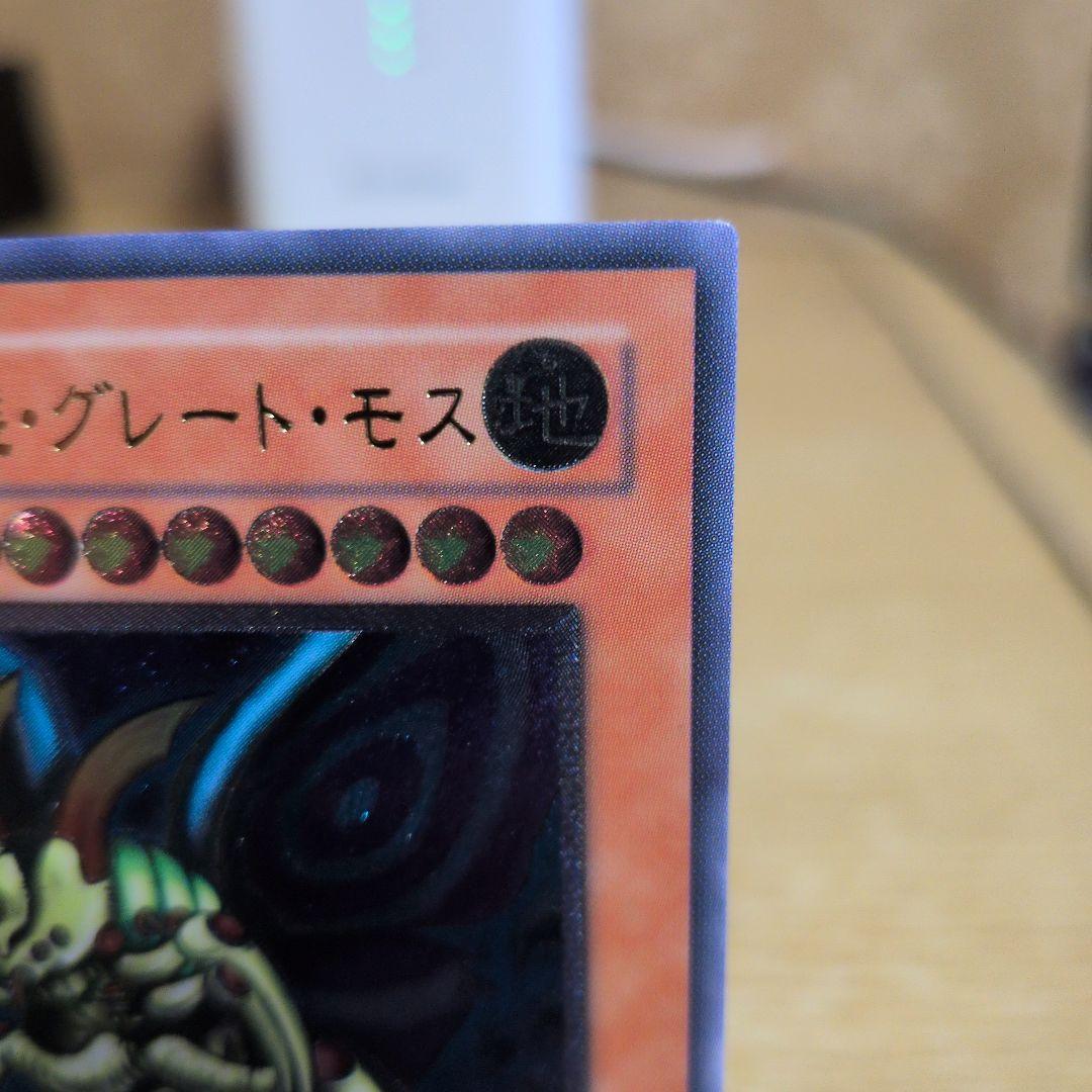 究極完全態・グレート・モス　レリーフ　５つ目