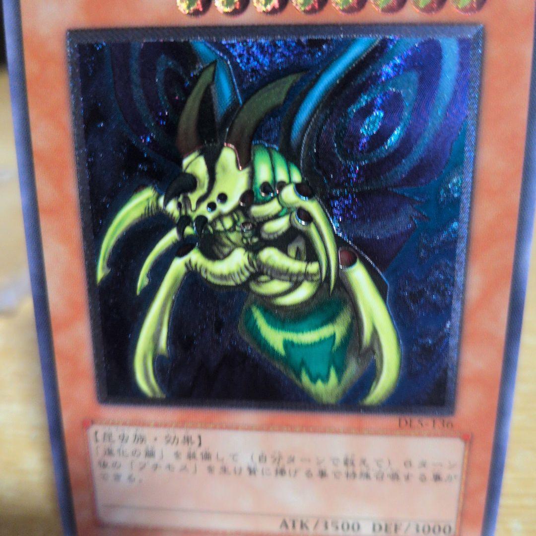 究極完全態・グレート・モス　レリーフ　５つ目