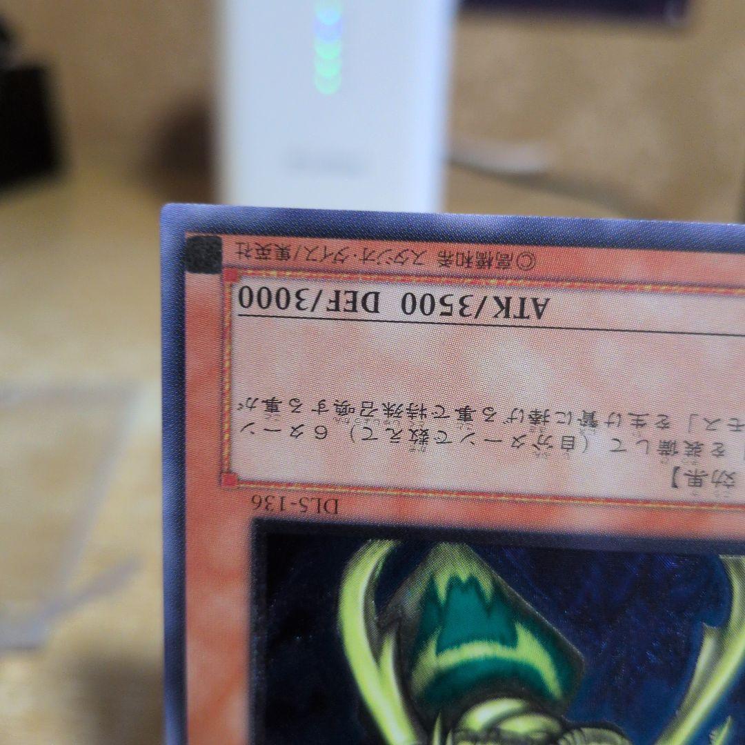 究極完全態・グレート・モス　レリーフ　５つ目