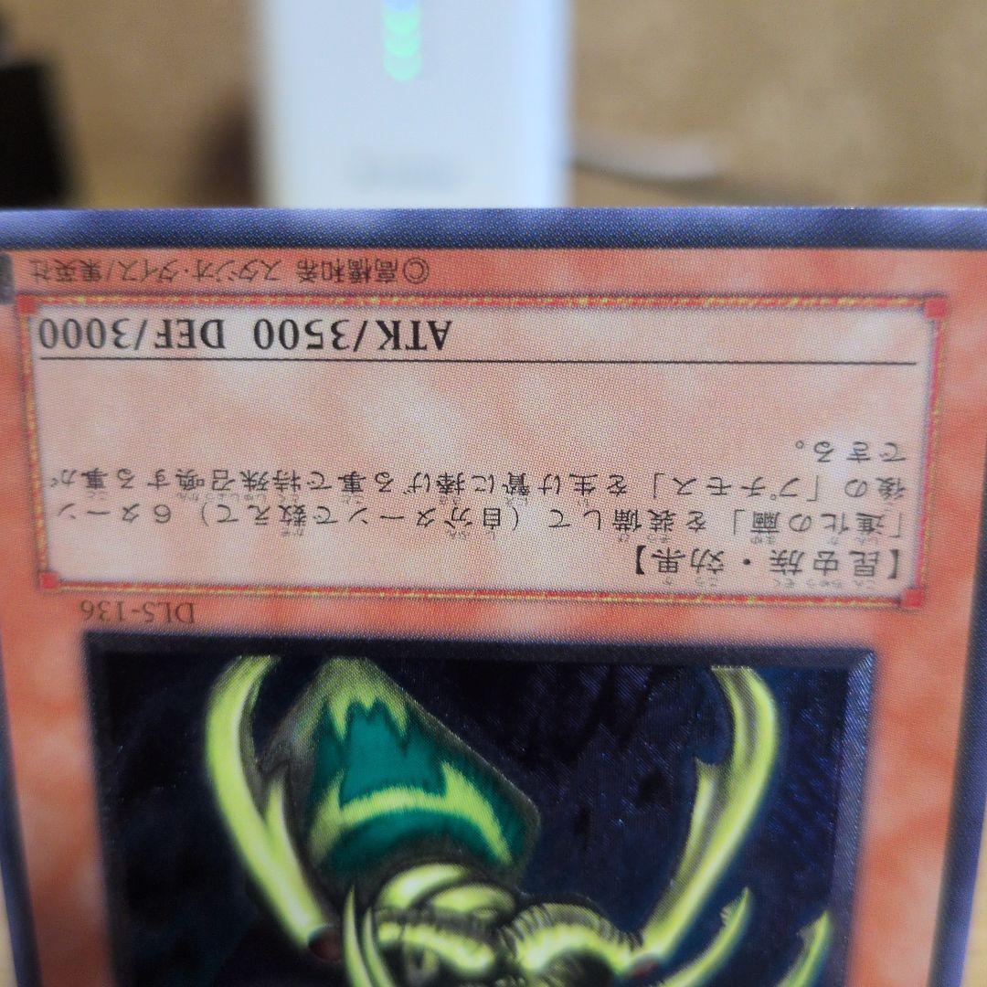 究極完全態・グレート・モス　レリーフ　５つ目