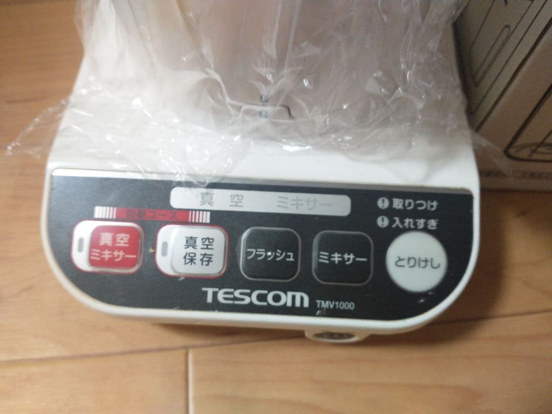 テスコム 真空ジュースミキサー　 TMV1500　保存容器　別売ジュースボトル付