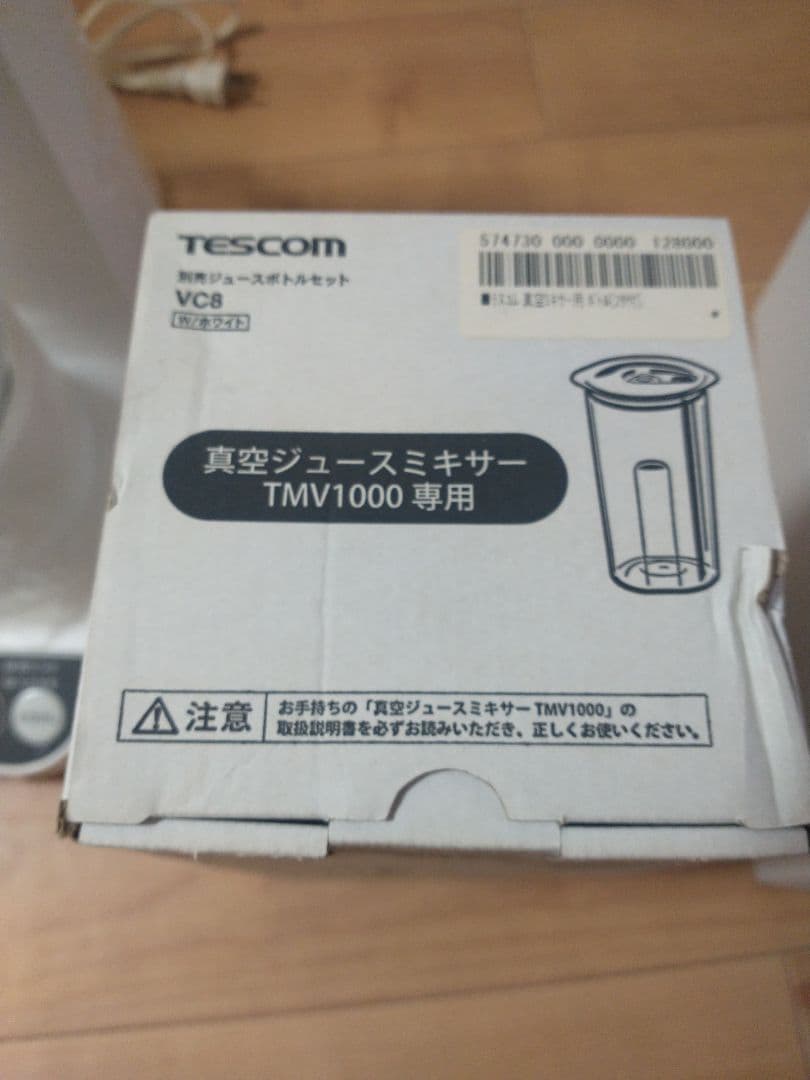テスコム 真空ジュースミキサー　 TMV1500　保存容器　別売ジュースボトル付