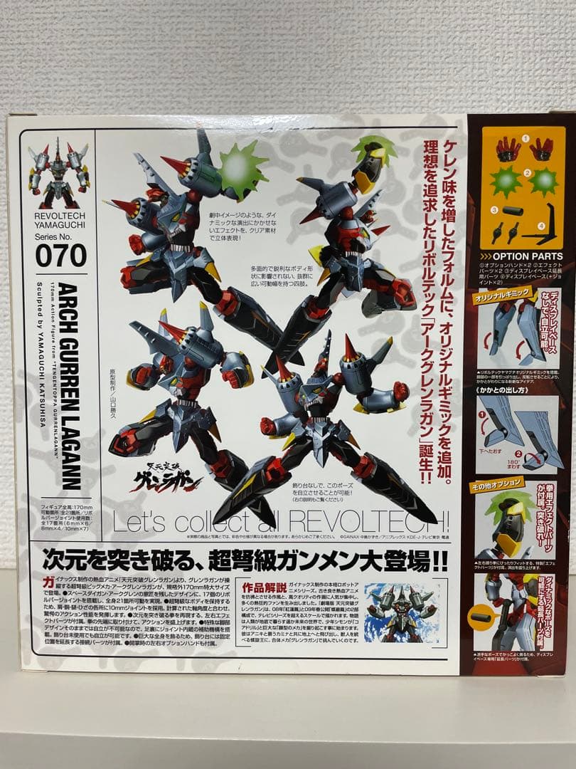 グレンラガン リボルテック アークグレンラガン 未開封品