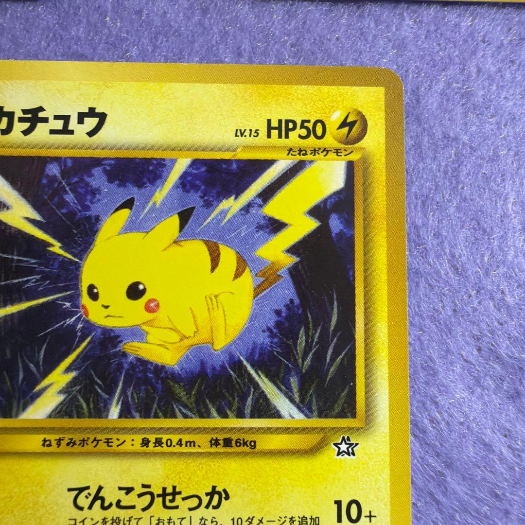 ⭐︎レア3点）ポケモンカード旧裏　マチスのピカチュウ　ピカチュウ