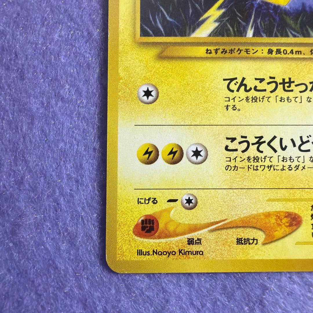 ⭐︎レア3点）ポケモンカード旧裏　マチスのピカチュウ　ピカチュウ