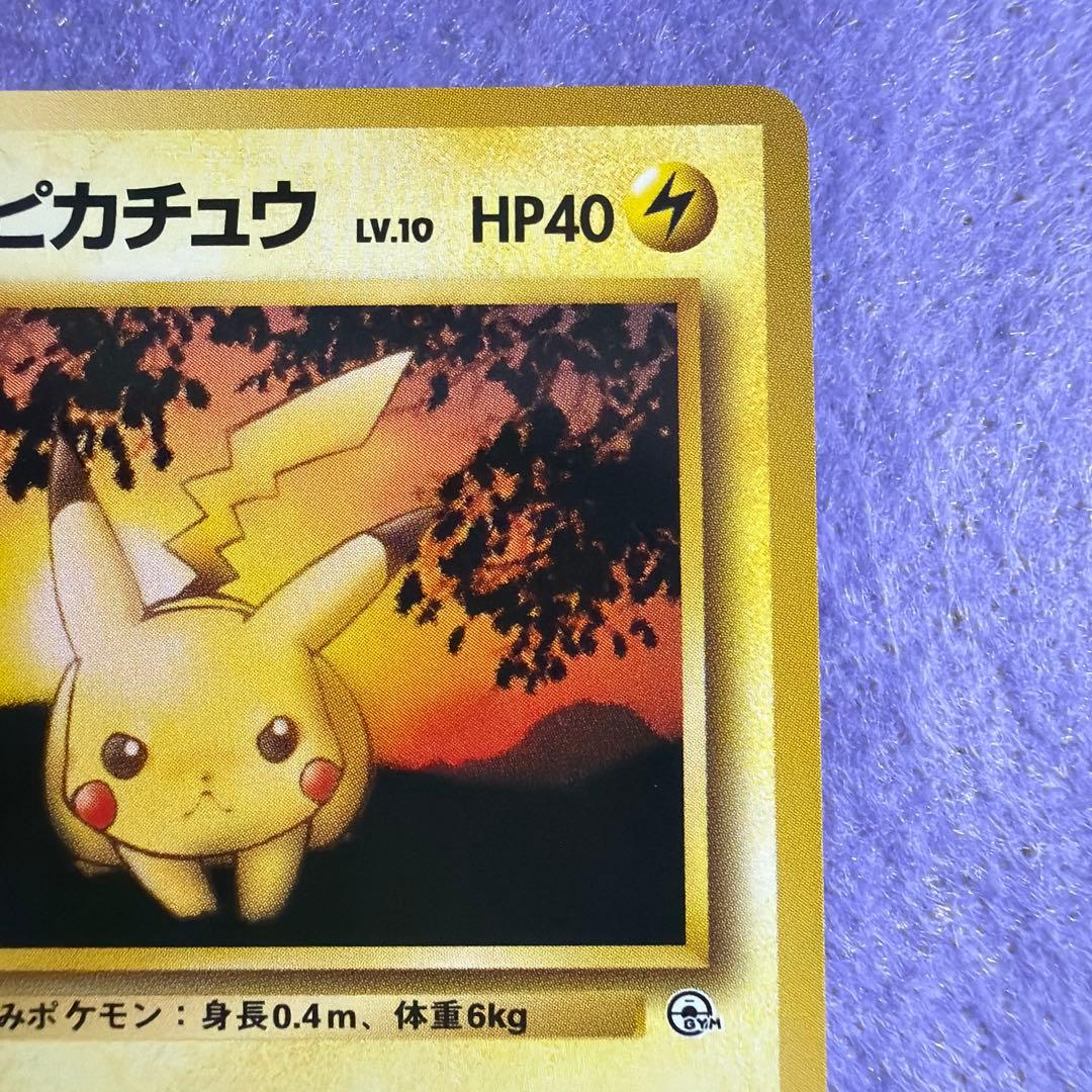 ⭐︎レア3点）ポケモンカード旧裏　マチスのピカチュウ　ピカチュウ