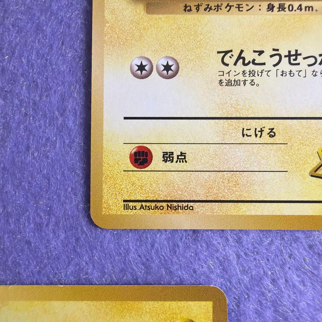 ⭐︎レア3点）ポケモンカード旧裏　マチスのピカチュウ　ピカチュウ