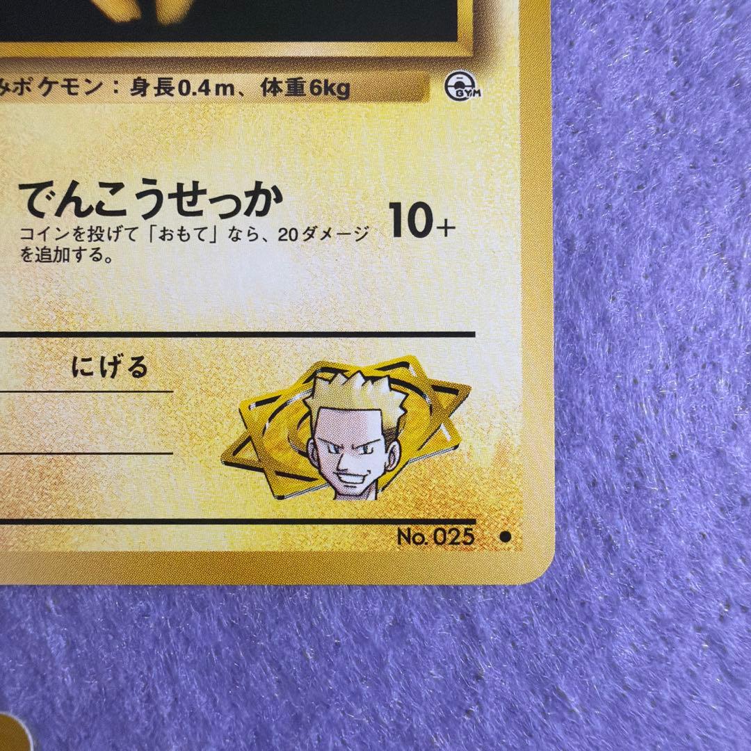 ⭐︎レア3点）ポケモンカード旧裏　マチスのピカチュウ　ピカチュウ