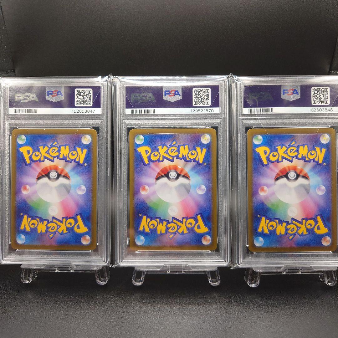 イーブイex SAR マスターボール PSA10