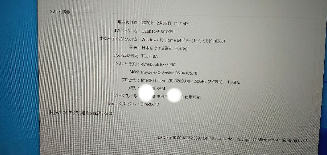 Dynabook EX/39RG　ノートパソコン