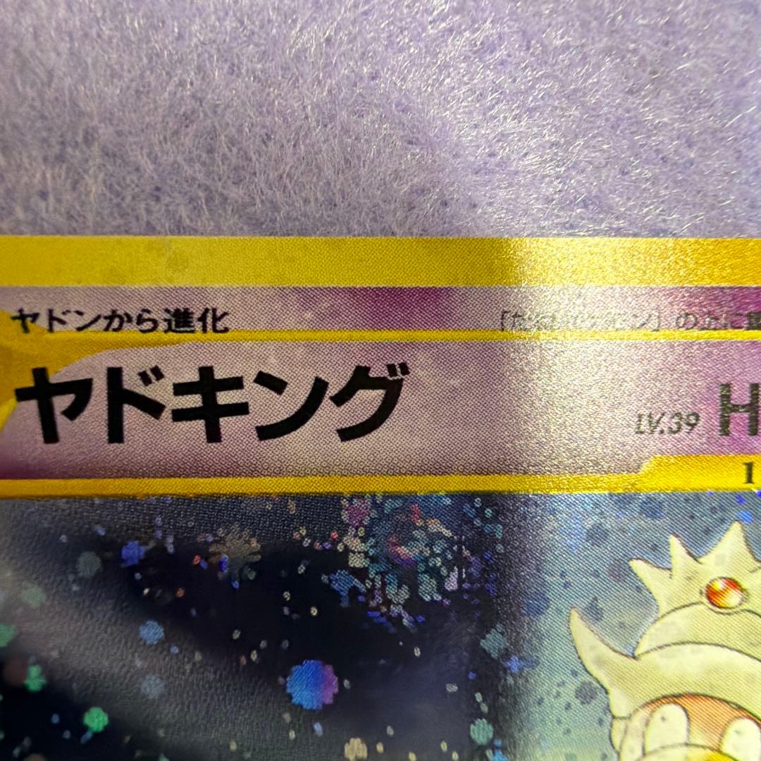 ⭐︎レア美品）ポケモンカード旧裏　ヤドキング