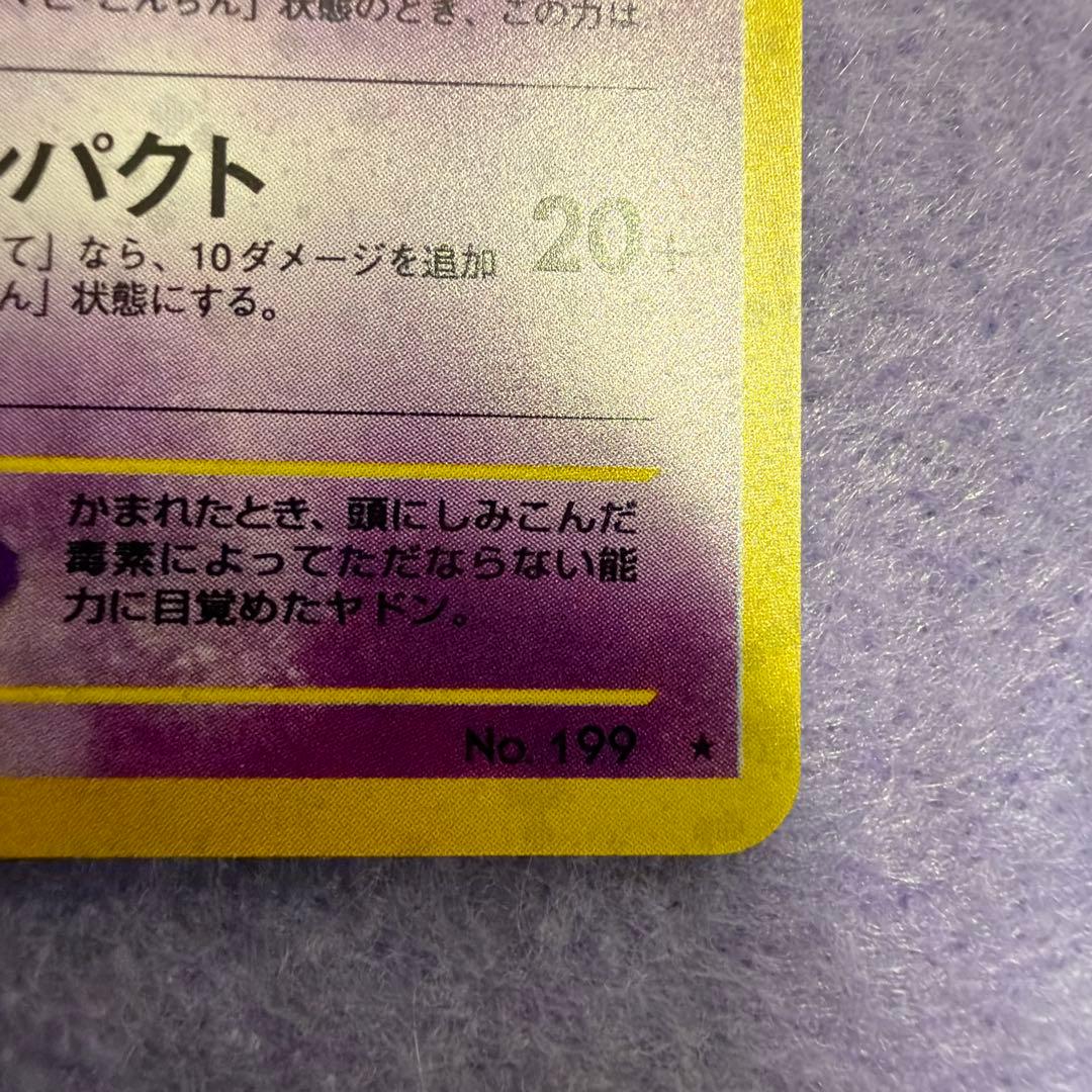 ⭐︎レア美品）ポケモンカード旧裏　ヤドキング