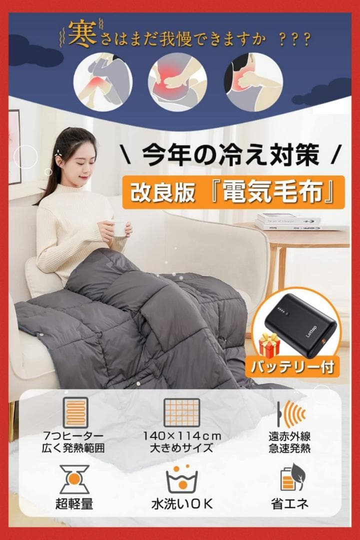 USB給電で手軽に暖かさを！5WAY対応の即暖電気ブランケット