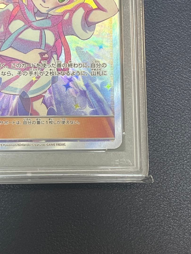 【PSA10】リーリエの全力068/049 SR