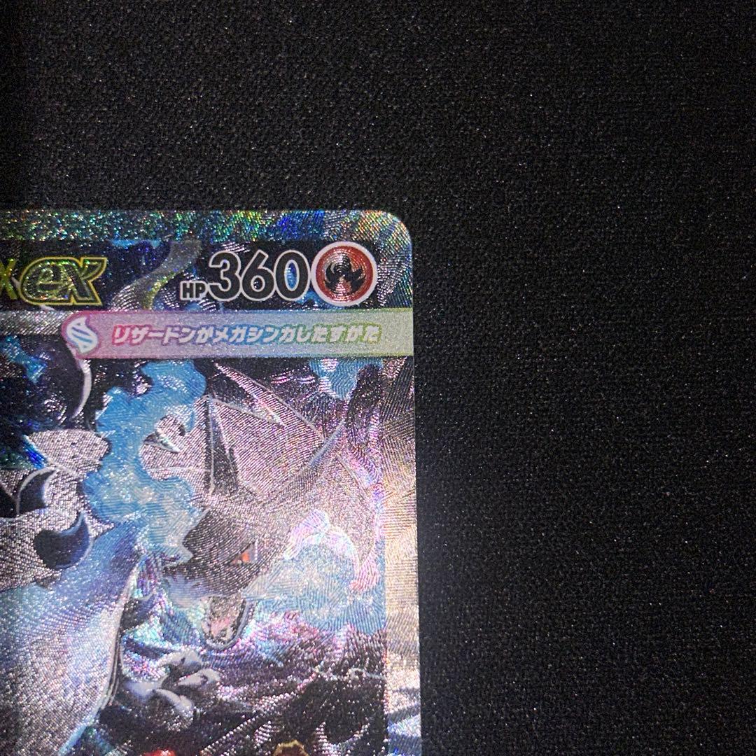 【美品】メガリザードンX ex SAR 拡張パック　インフェルノx