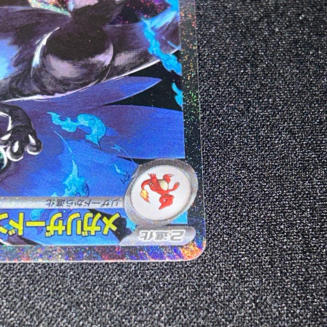 【美品】メガリザードンX ex SAR 拡張パック　インフェルノx