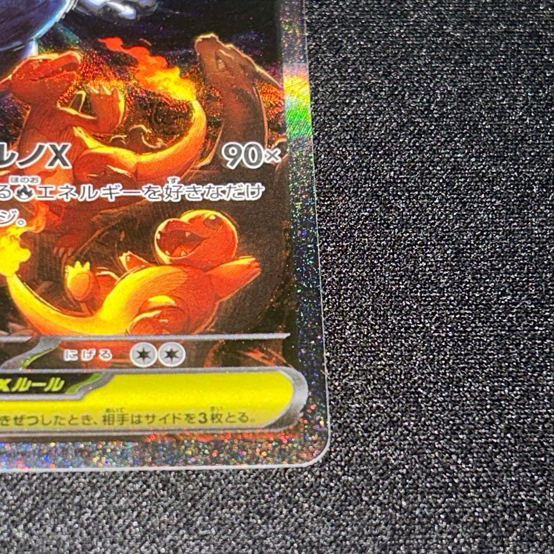 【美品】メガリザードンX ex SAR 拡張パック　インフェルノx