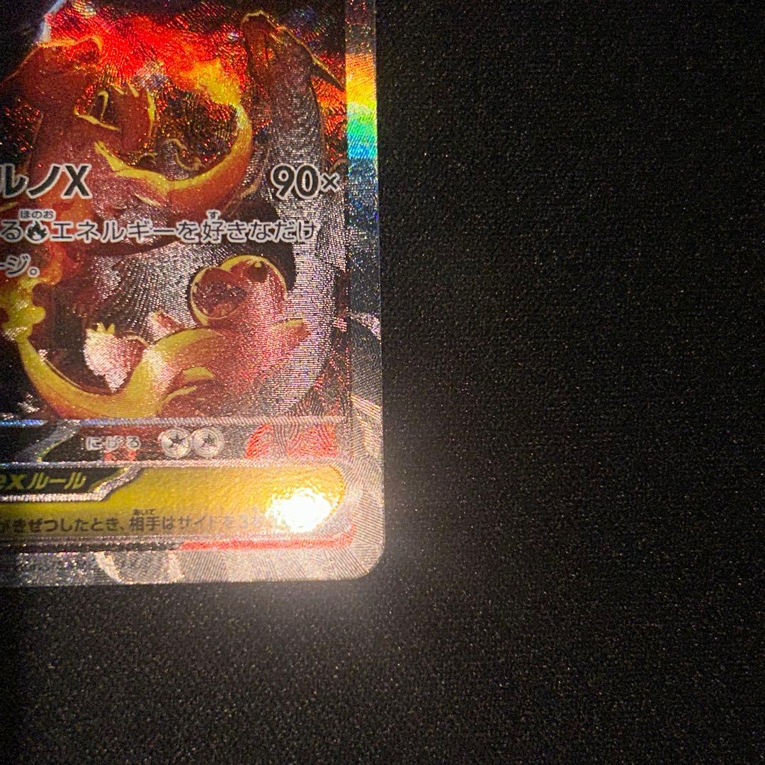 【美品】メガリザードンX ex SAR 拡張パック　インフェルノx