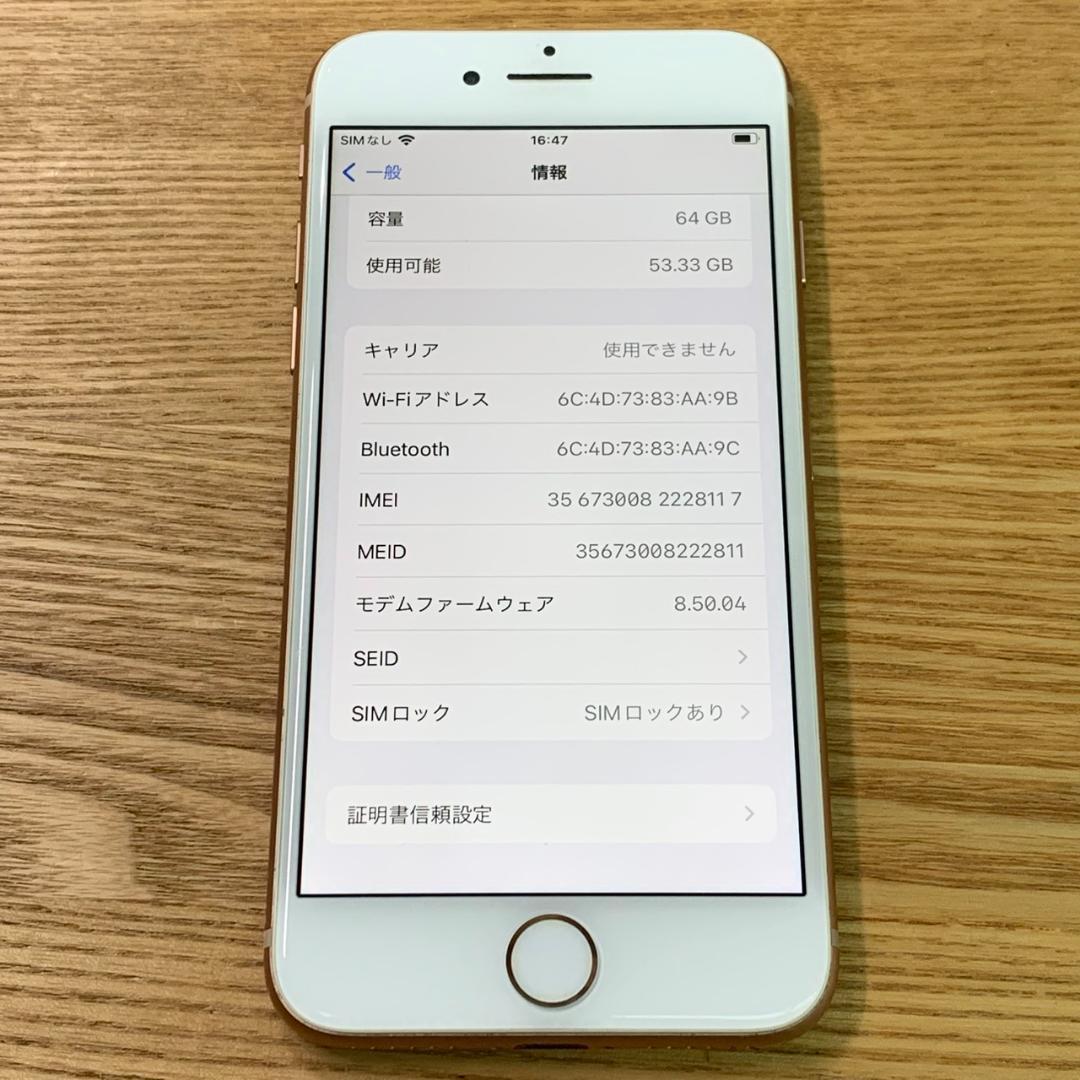 M9 SIMフリー iPhone8 64GB おまけ付き ゴールド