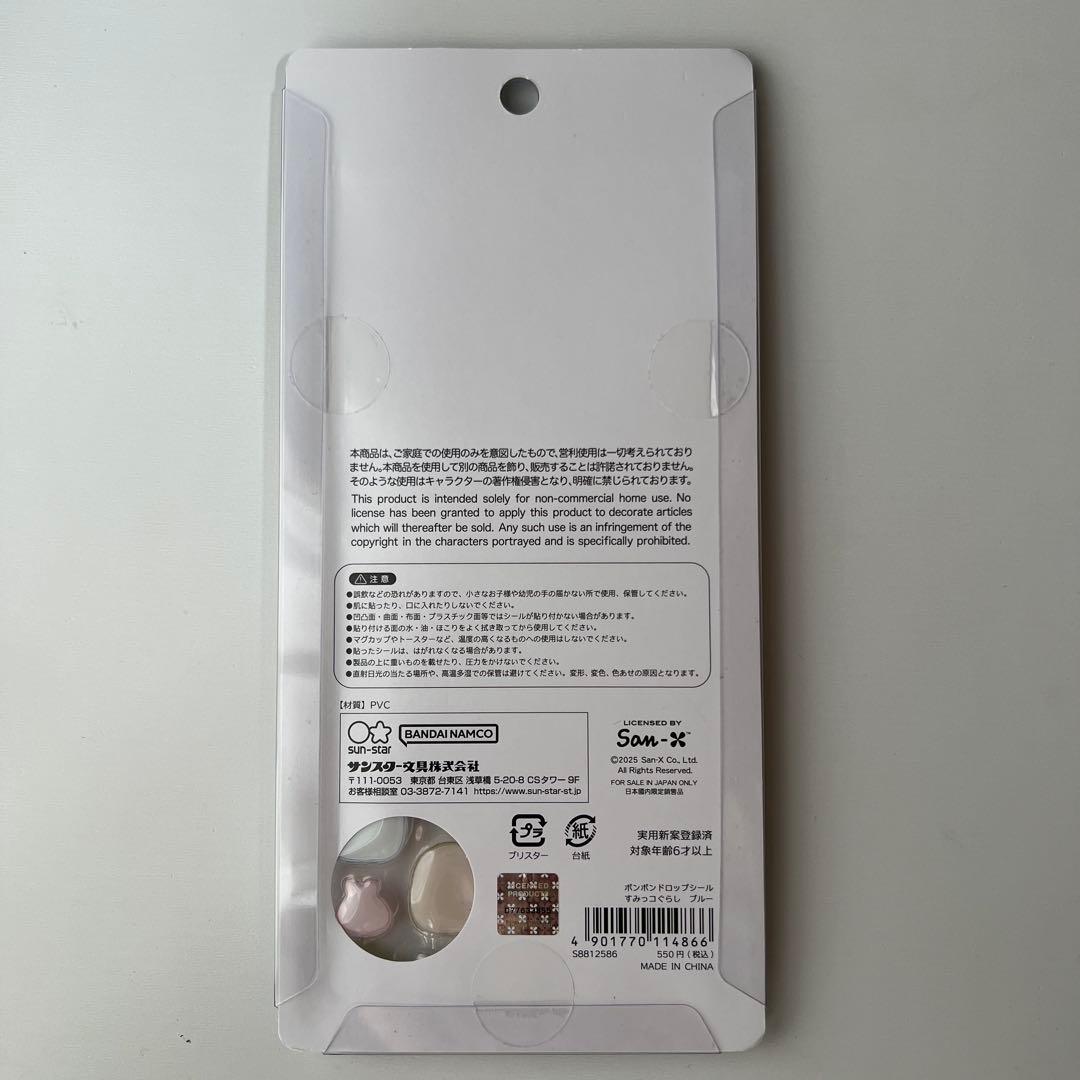 すみっコぐらし　ボンボンドロップシール