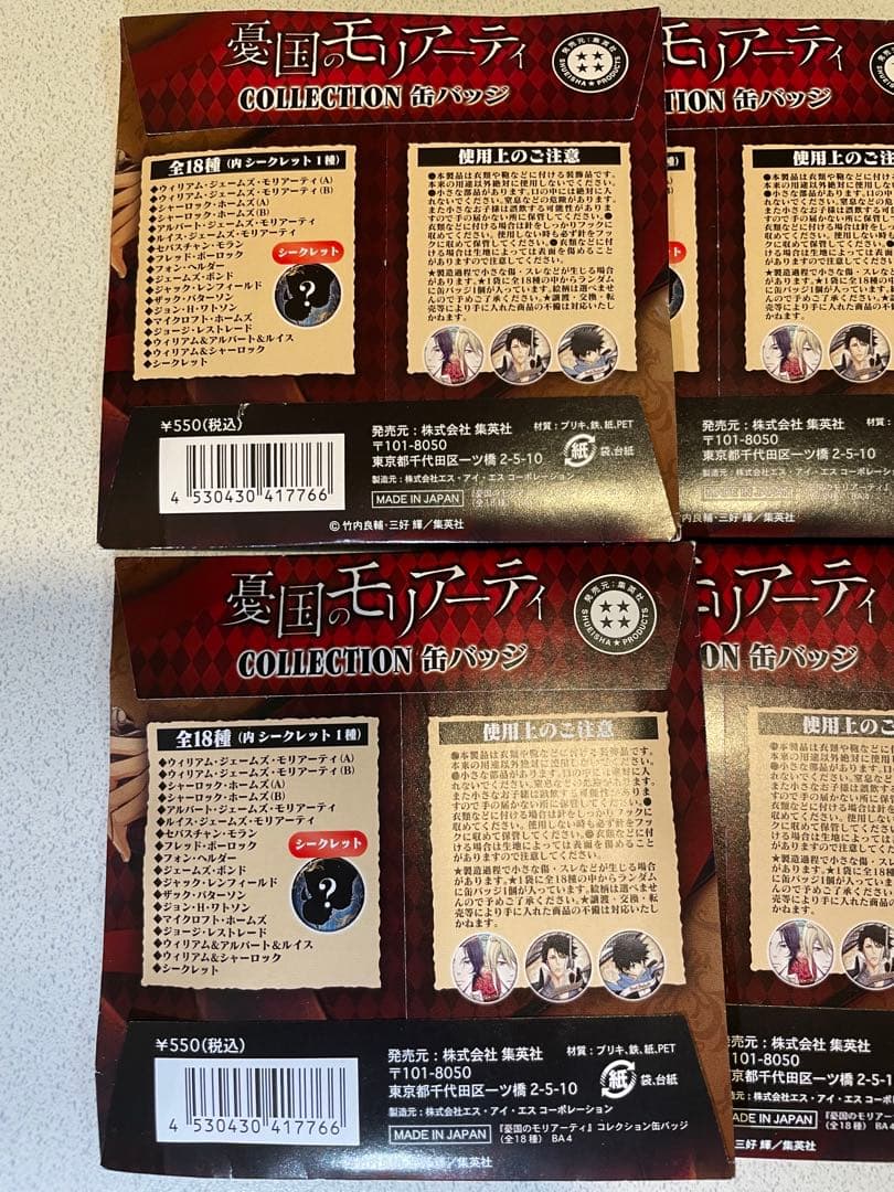 【新品未使用】憂国のモリアーティ コレクション缶バッジ10点セット